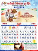 Apollo Nepali Calendar 2075